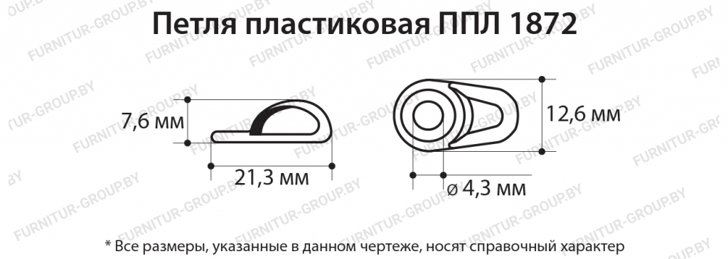 Петля пластиковая ППЛ 1872.jpg